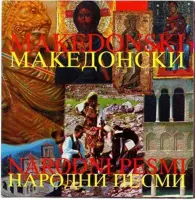 Various Artists - Makedonski Narodni Pesmi (CD)